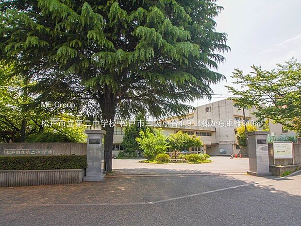 松戸市立第二中学校(約810m・徒歩11分)