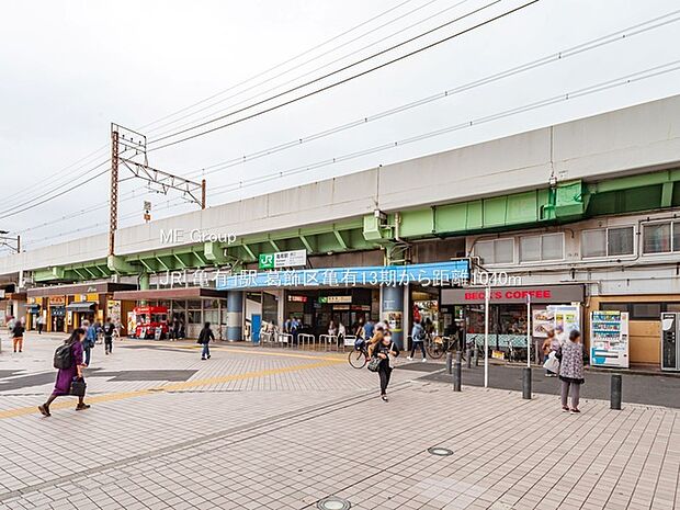 JR「亀有」駅(約1,040m・徒歩13分)