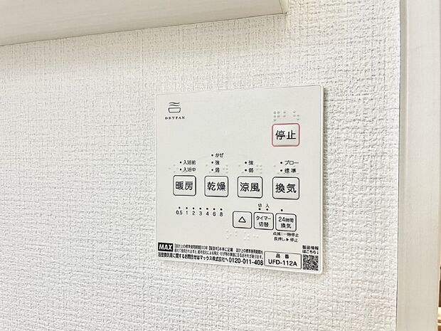 【冷暖房・空調設備(浴室換気乾燥機リモコン)】浴室涼風暖房換気乾燥機付きなので、お天気が悪い日のお洗濯も安心!