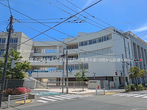 江戸川区立小岩第二中学校(約420m)