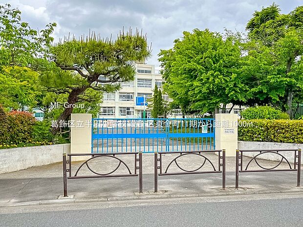 葛飾区立半田小学校（約1,000m）