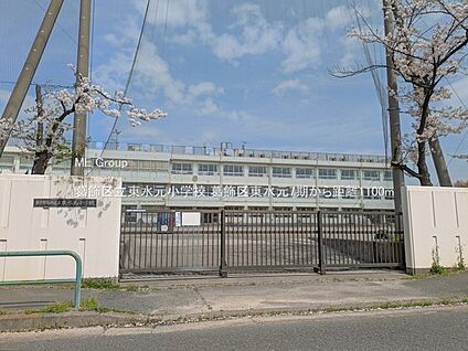 葛飾区立東水元小学校 1100m