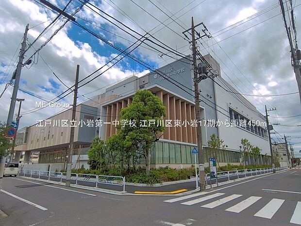 江戸川区立小岩第一中学校(約450m・徒歩6分)