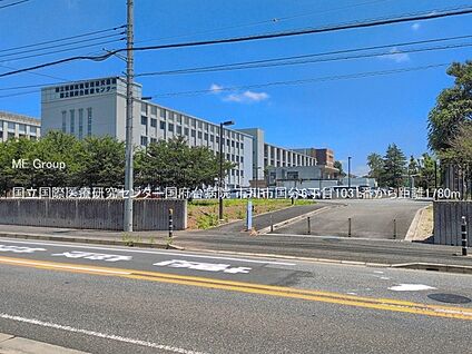 国立国際医療研究センター国府台病院 1780m(23分)