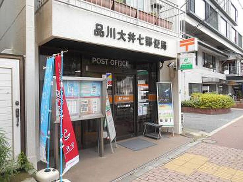 【金融機関】大井七郵便局