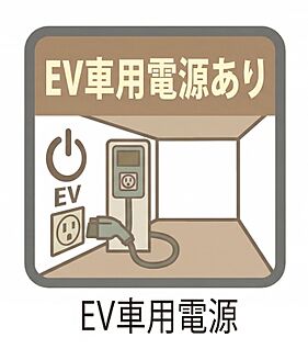 【EV電源あり】