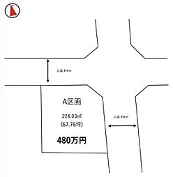 阿見町実穀/荒川沖駅/分譲土地（全1区画）第３期