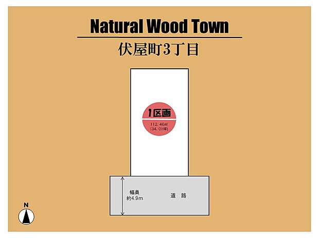 ~Natural Wood Town 伏屋町3丁目~
