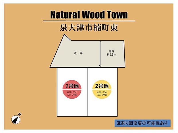 ~Natural Wood Town 楠町東~