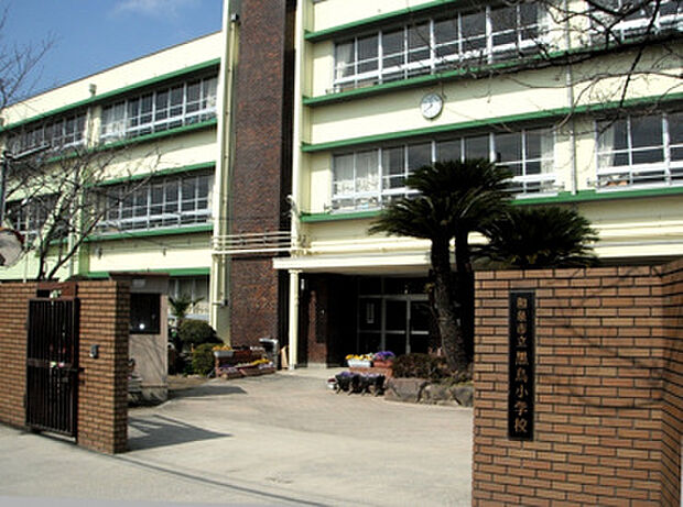 黒鳥小学校