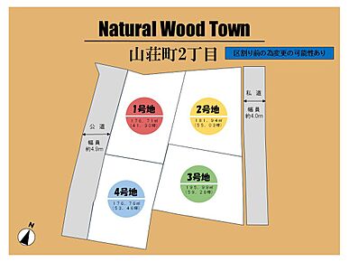 ※区割り前の為、土地面積が変更になる可能性がございます。 