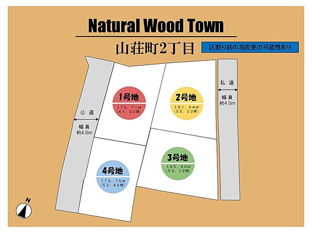 ※区割り前の為、土地面積が変更になる可能性がございます。