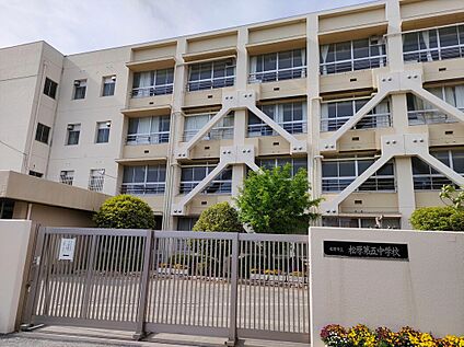 松原第五中学校 約985m(徒歩13分)