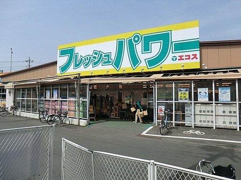 エコス木野目店まで1170m 徒歩１５分♪