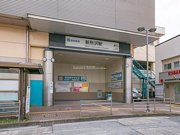 西武新宿線「新所沢」歩13分！
始発駅で通勤通学便利♪
西武池袋線「池袋」まで急行利用で乗換込み３８分！