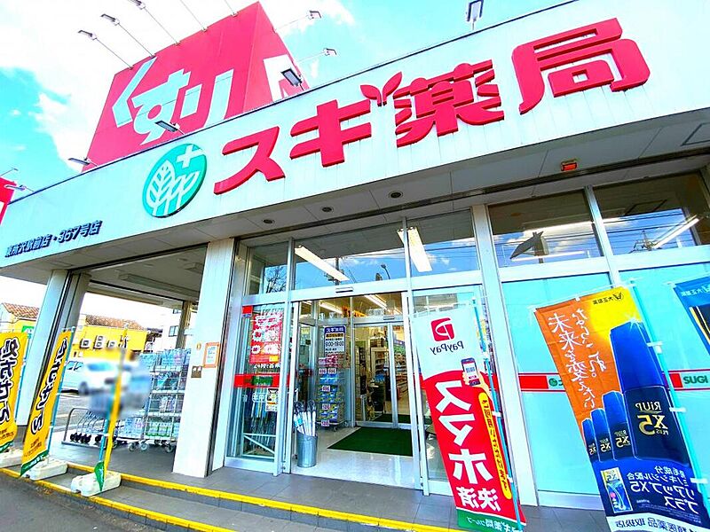 【買い物】スギ薬局東所沢駅前店