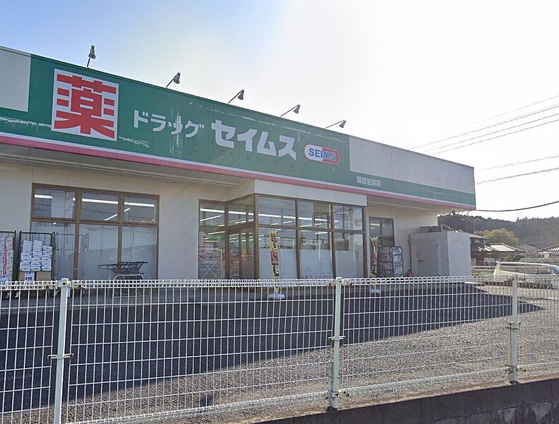 【買い物】ドラッグセイムス飯能岩淵店