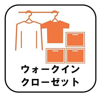 【ウォークインクローゼット】