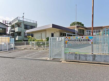東村山市立第五保育園 1600m(徒歩20分/自転車7分)