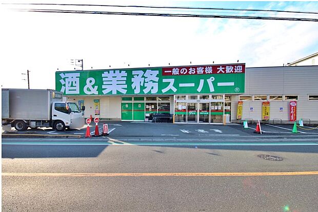 業務スーパー所沢下山口店（約2,213m）