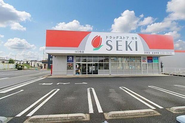 ドラッグストアセキ双柳店（約1,261m）