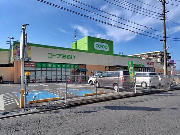 コープ東村山秋津町店（約536m）