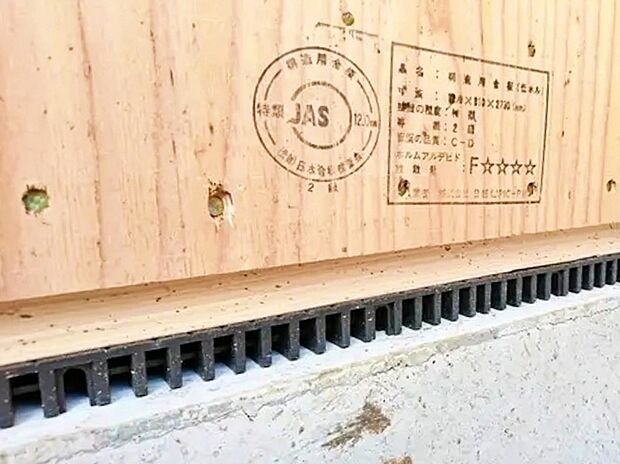 【防湿措置「基礎パッキン」】基礎と土台の間に基礎パッキン(20mm厚)を入れることにより分離させ、土台からの湿気を基礎へ浸透するのを防ぎます。 また、床下換気が可能です。