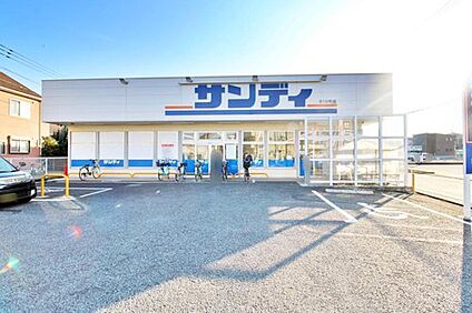 サンディ小手指店 301m(徒歩４分)