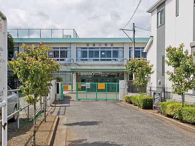 東村山市立秋津小学校（約200m）
