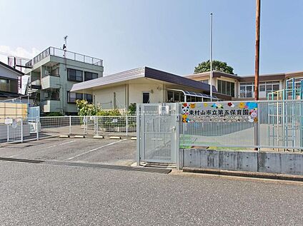 東村山市立第五保育園 900m (徒歩12分)
