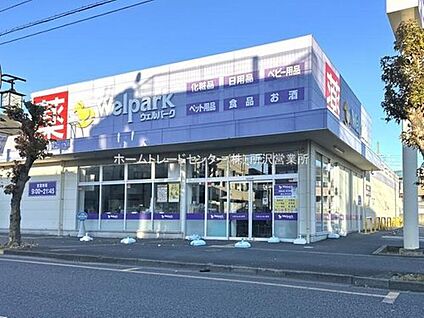 ウェルパーク狭山中央店 479m(徒歩6分)