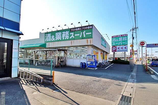 業務スーパー小手指店(約480m)