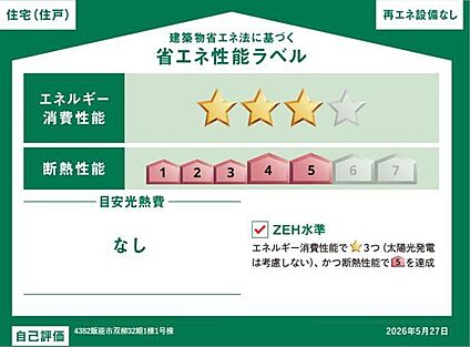 【省エネ性能ラベル】