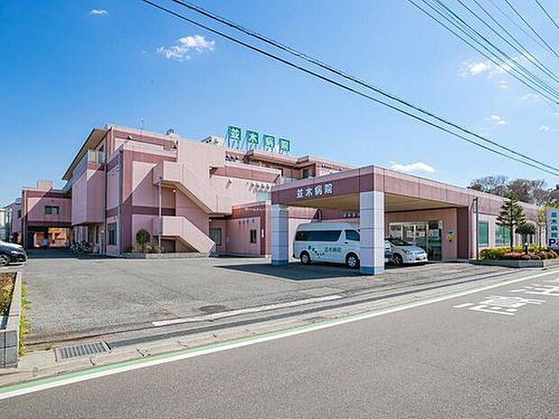 医療法人社団医凰会並木病院(約870m)