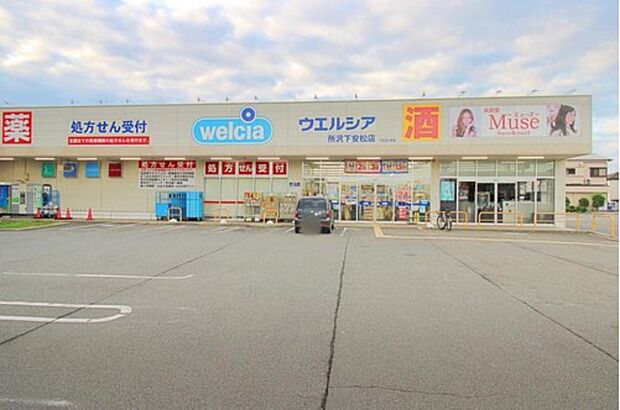 ウエルシア所沢下安松店（約483m）