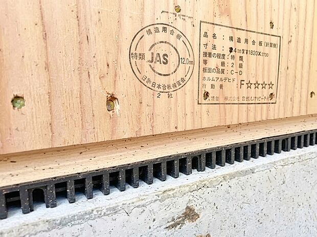 【防湿措置「基礎パッキン」】基礎と土台の間に基礎パッキン（20ｍｍ厚）を入れることにより分離させ、土台からの湿気を基礎へ浸透するのを防ぎます。また、床下換気が可能です。