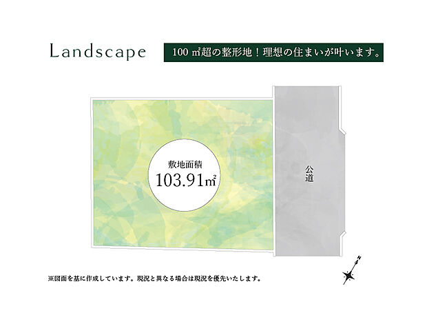 【区画図】
敷地面積31.4坪超の整形地。
間口9.38mの広さを活かして、駐車スペースやアプローチも計画しやすく、自由度の高い住まいづくりが叶います。