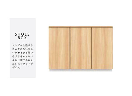 【シューズボックス】