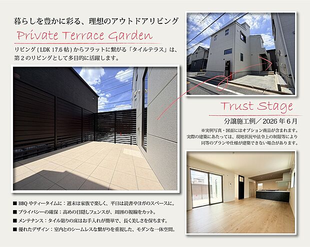 【◆プライベートテラス◆】【参考プラン(分譲事例)/完成写真集(1)】
目隠しフェンスで外からの視線をシャットアウト!
家族のプライバシーに配慮しながら、心地よい陽光と風を採り込む配置計画を実現できます。