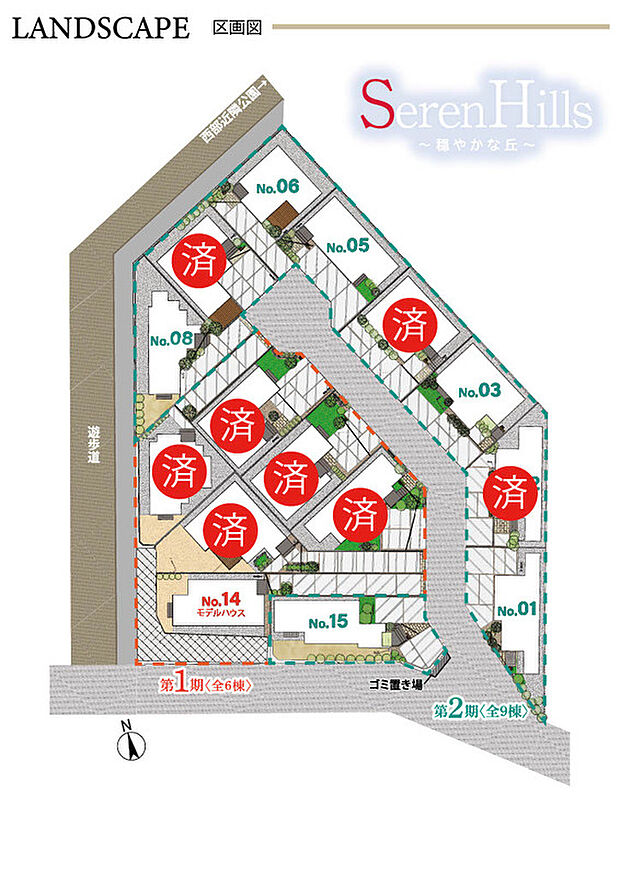 区画図（1～15号棟）
南と東は道路、西と北には公園に続く遊歩道。
静かで風通しが良く、陽当りも良好です。