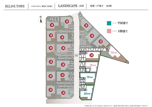 【全体区画図】
平屋と二階建てが調和する街並みに。
最終2棟の販売となりました。