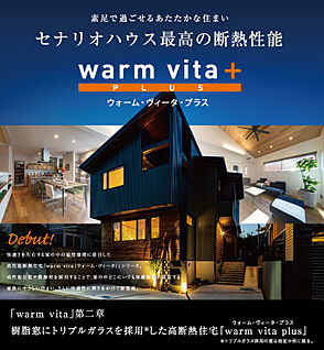 ウォームヴィータプラス.