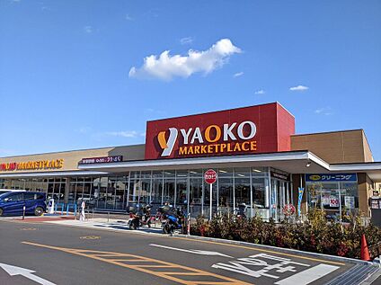 ヤオコー八千代緑が丘店 約1300m(徒歩17分)