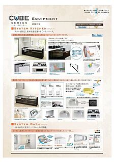 CUBE【設備仕様(1)】