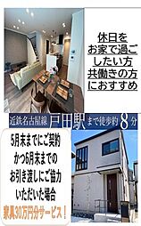 【セキスイハイム】スマートハイムプレイス中川区戸田駅北II