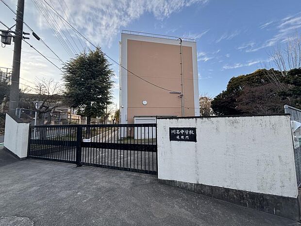 川名中学校