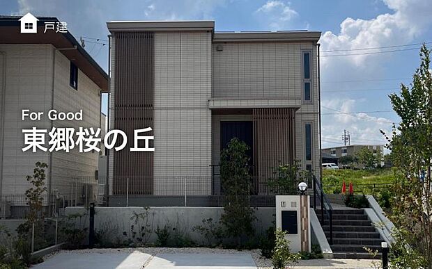 停電時も安心！蓄電池つき分譲住宅誕生♪