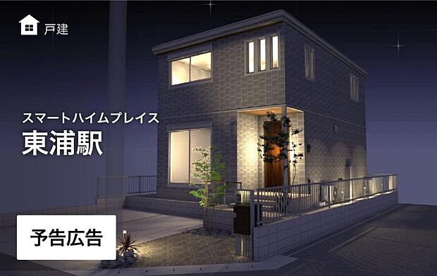 停電時も安心！蓄電池つき分譲住宅誕生♪