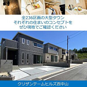 セキスイハイム クリザンテームヒルズ西中山の一戸建て 21 07 111 27m2 138 63m2 3ｌｄｋ 2ｓ 4ｌｄｋ ｓ 4790 5430万円