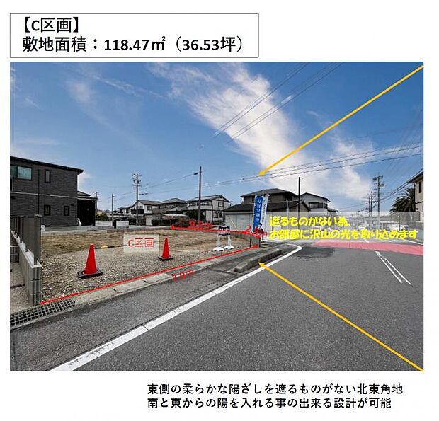 【C区画+東側前面道路】C区画+東側前面道路